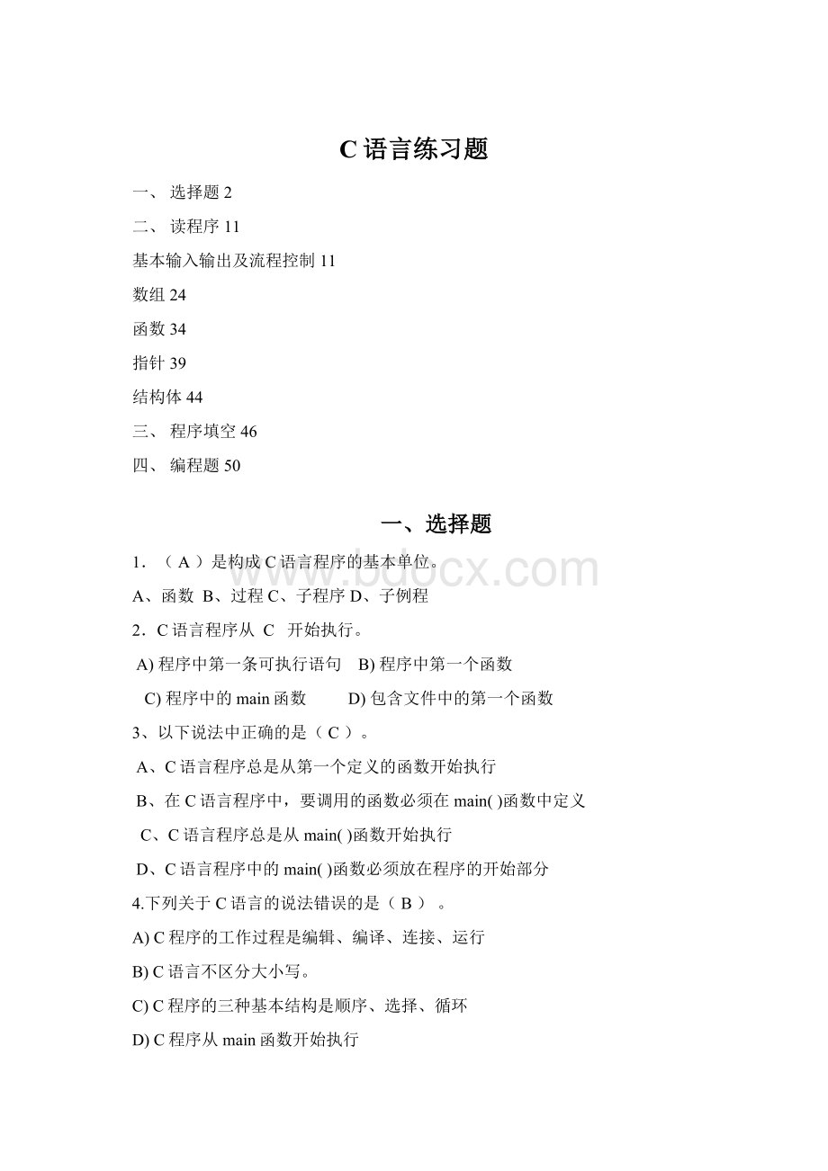 C语言练习题.docx_第1页