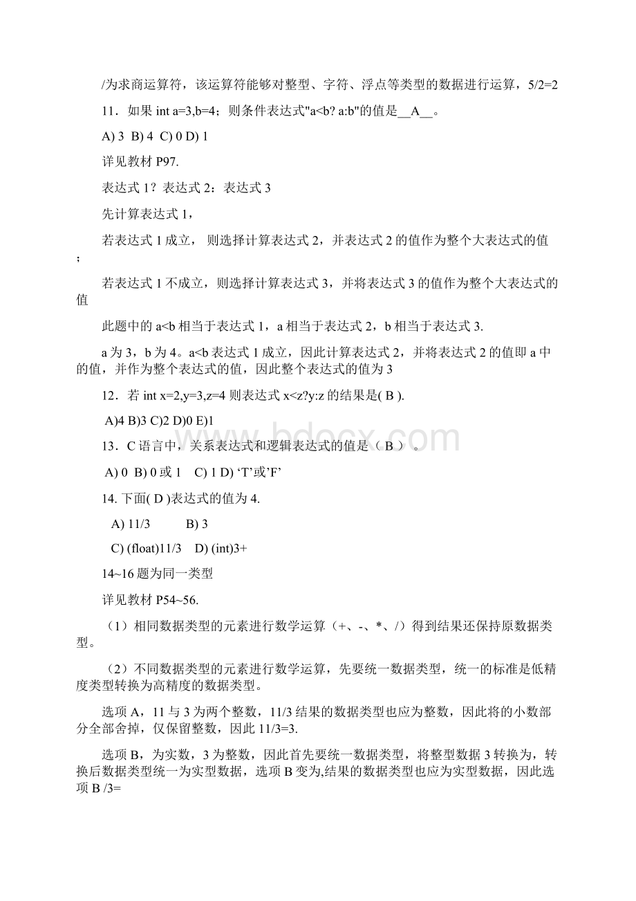 C语言练习题.docx_第3页