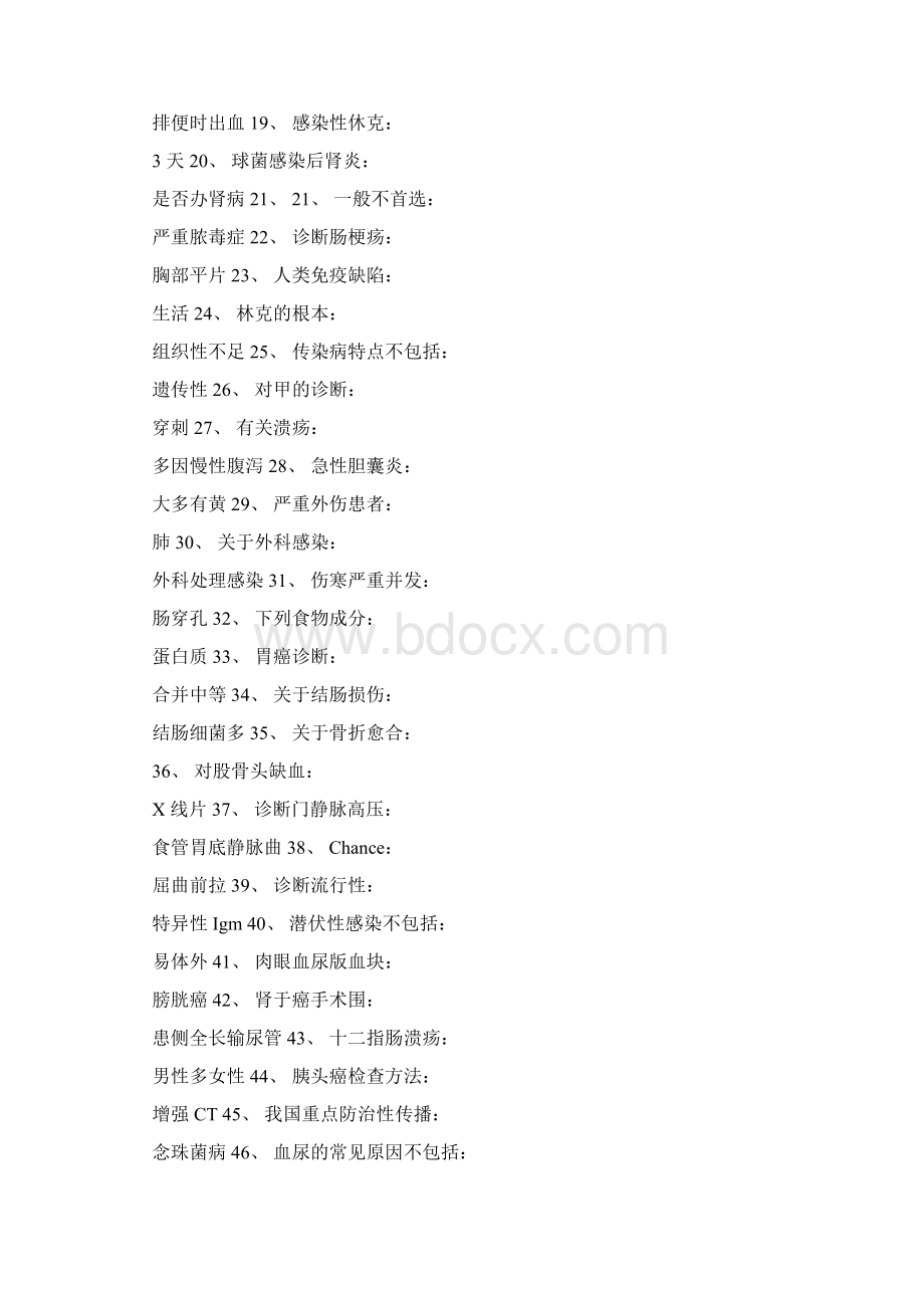 执业医师与助理考试题分享网友版Word下载.docx_第3页