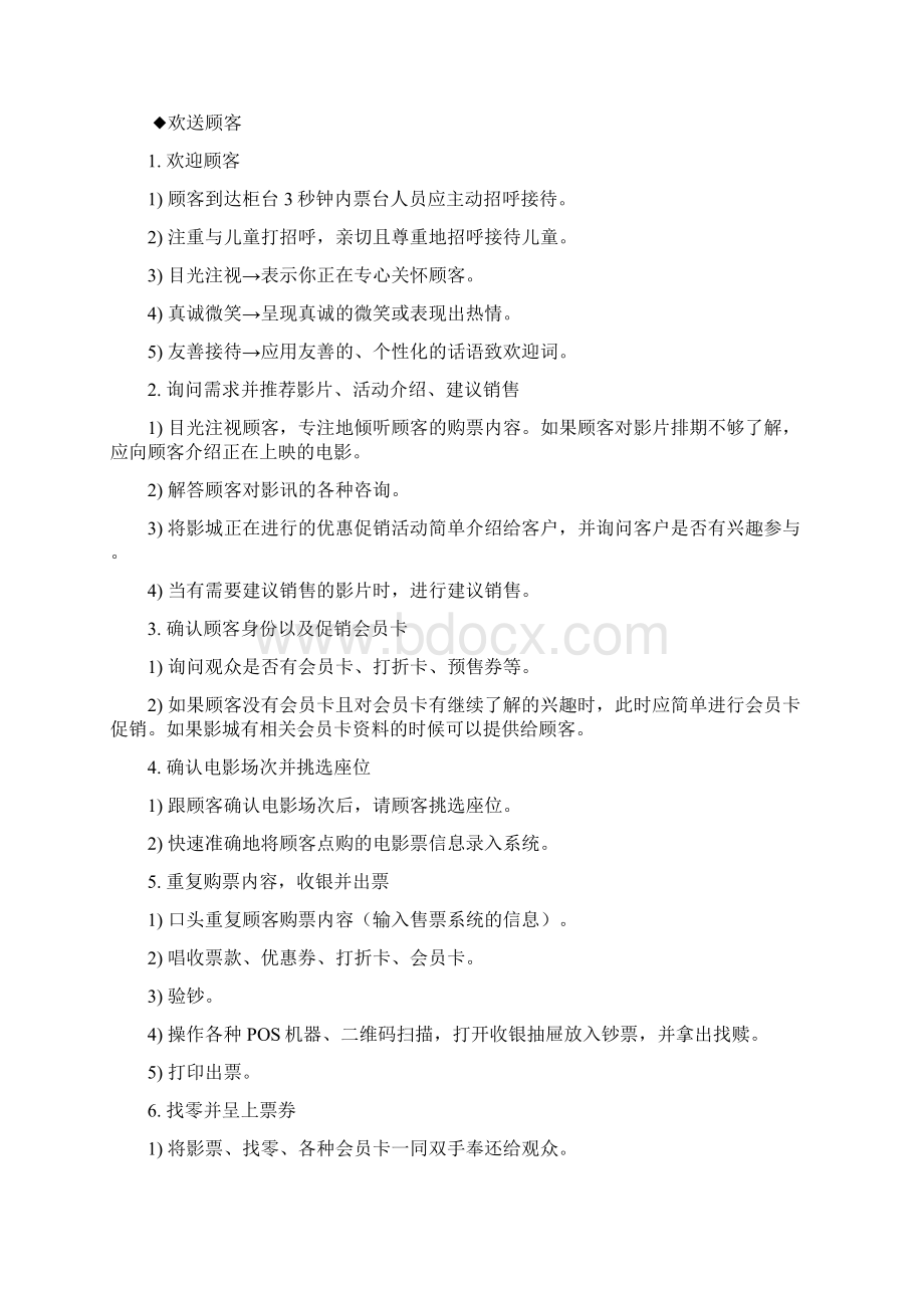 售票岗位培训讲课教案.docx_第3页