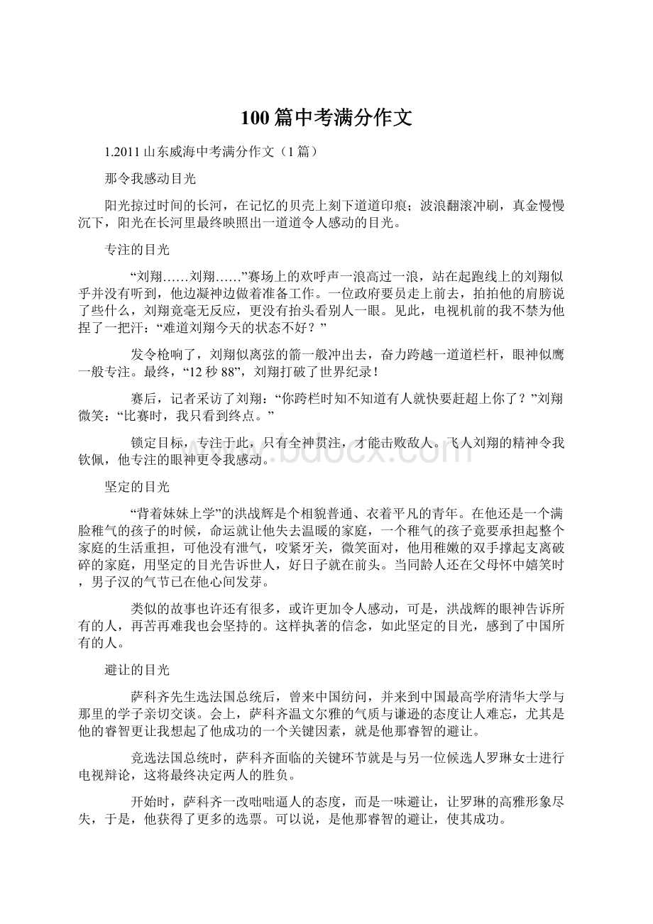 100篇中考满分作文.docx