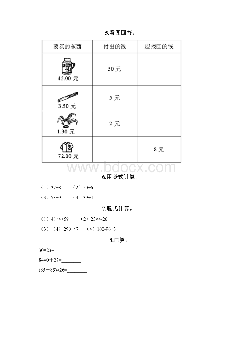 三年级下册数学计算题50道带答案最新.docx_第2页