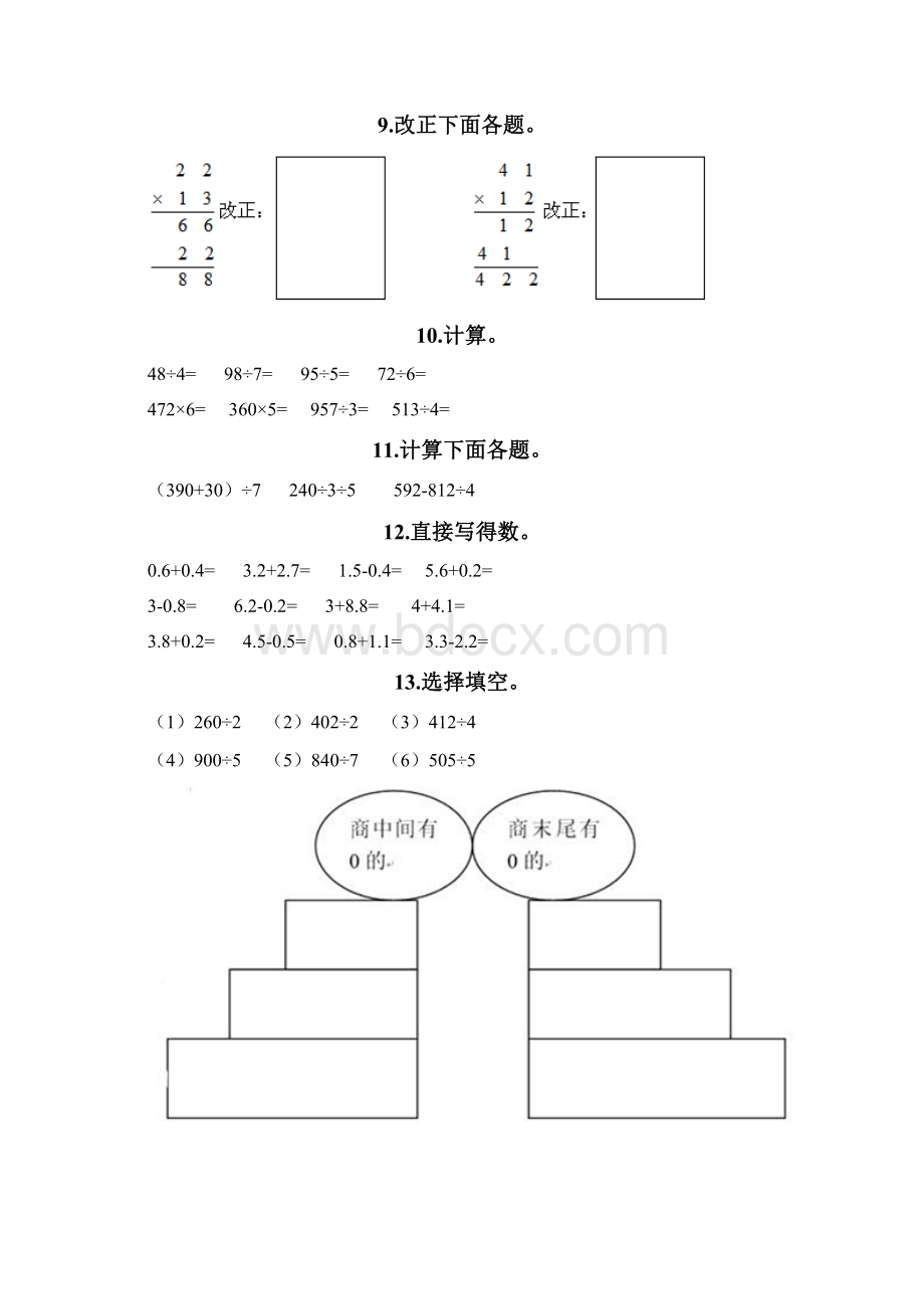 三年级下册数学计算题50道带答案最新Word格式文档下载.docx_第3页