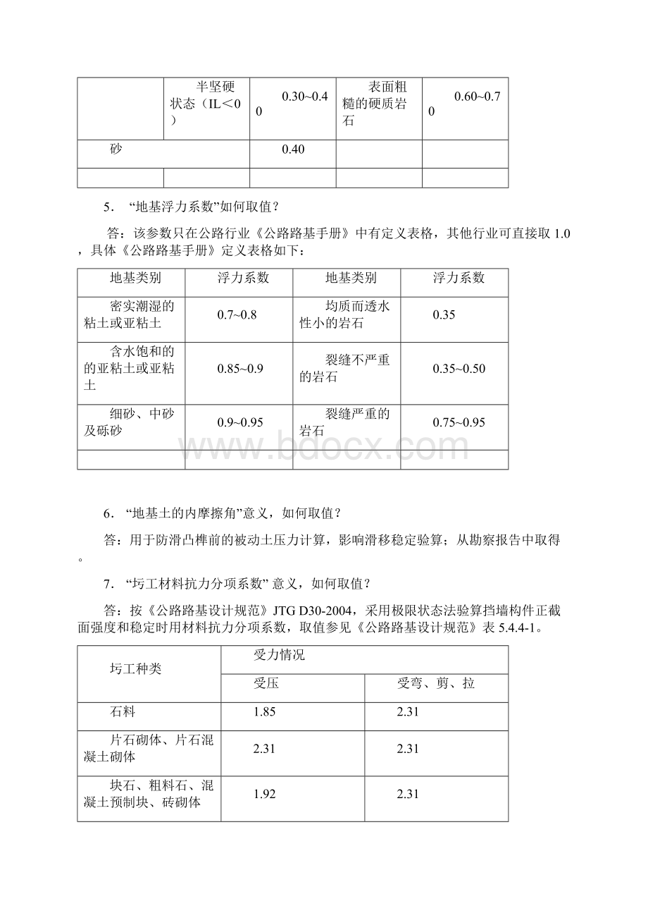 理正岩土软件种参数的设置.docx_第2页