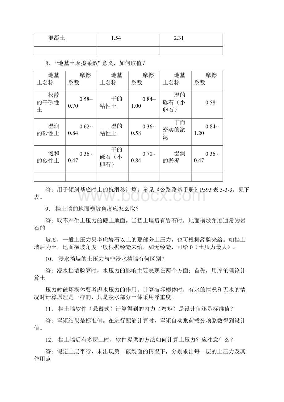 理正岩土软件种参数的设置.docx_第3页