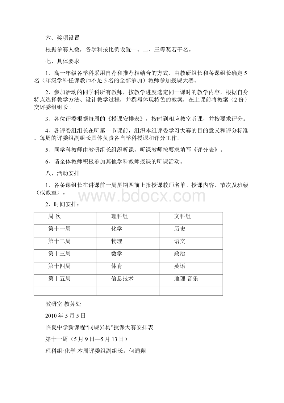 同课异构方案.docx_第2页