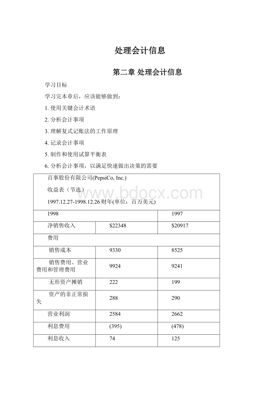 处理会计信息Word文件下载.docx