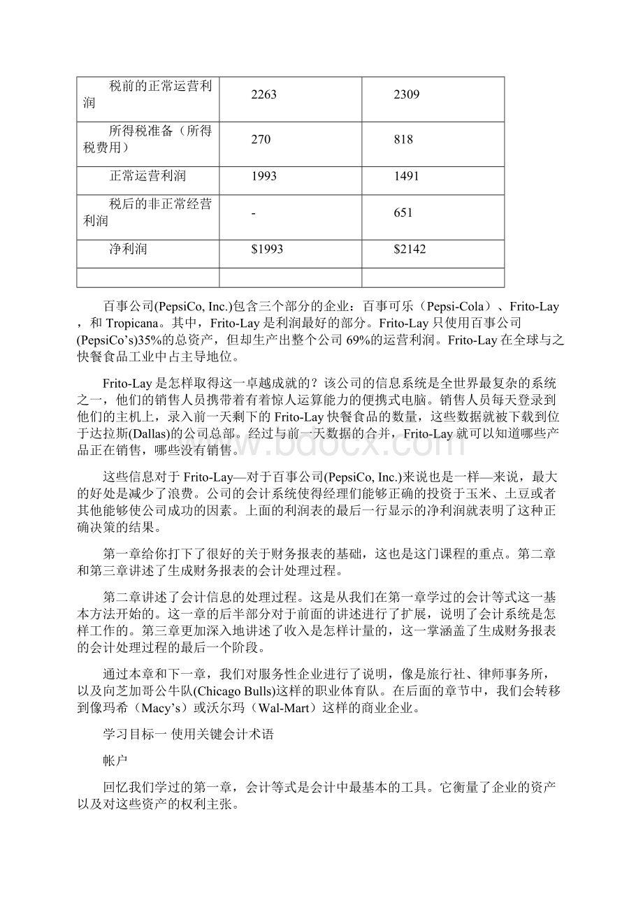 处理会计信息Word文件下载.docx_第2页