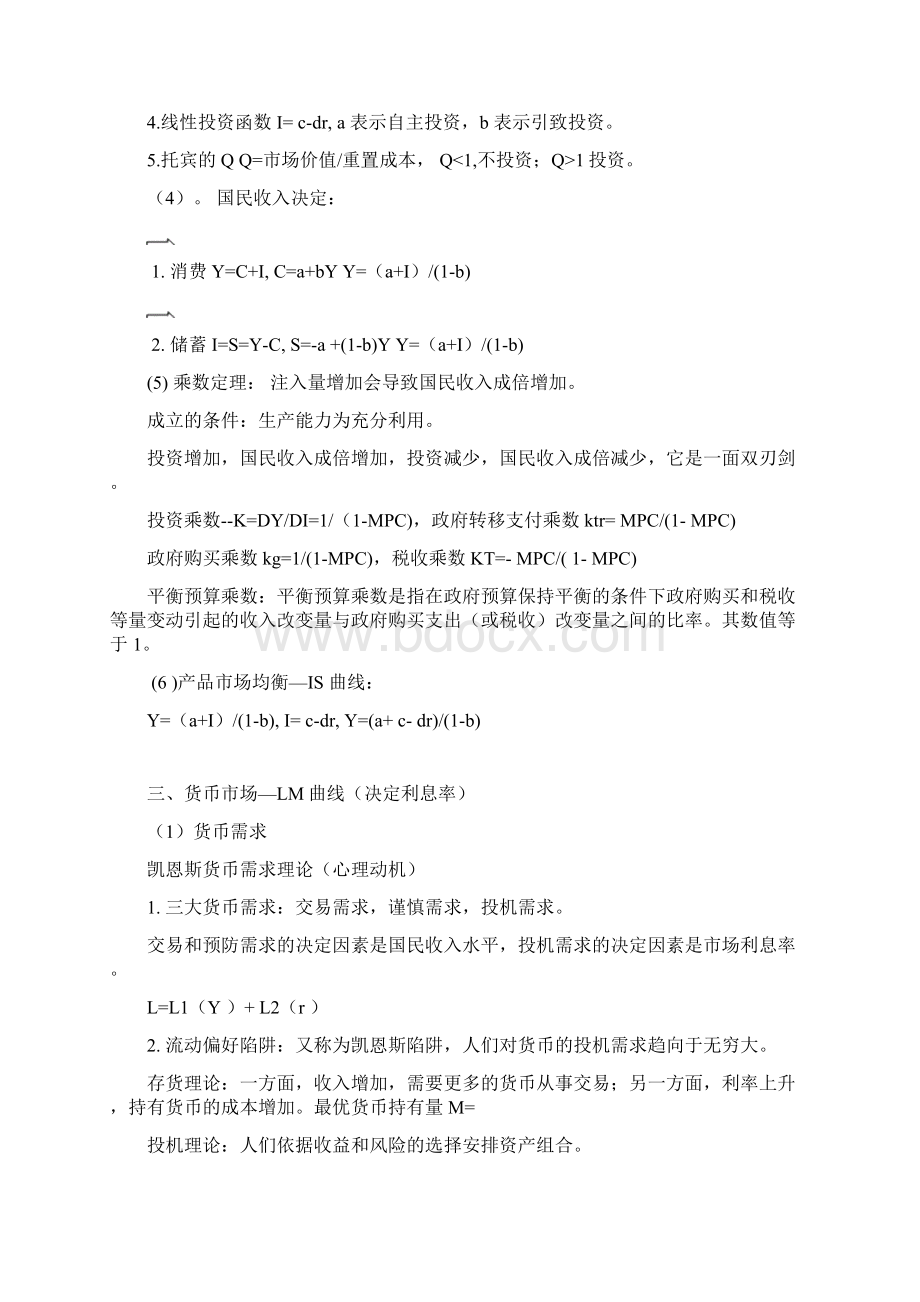 宏观经济学理论要点.docx_第3页