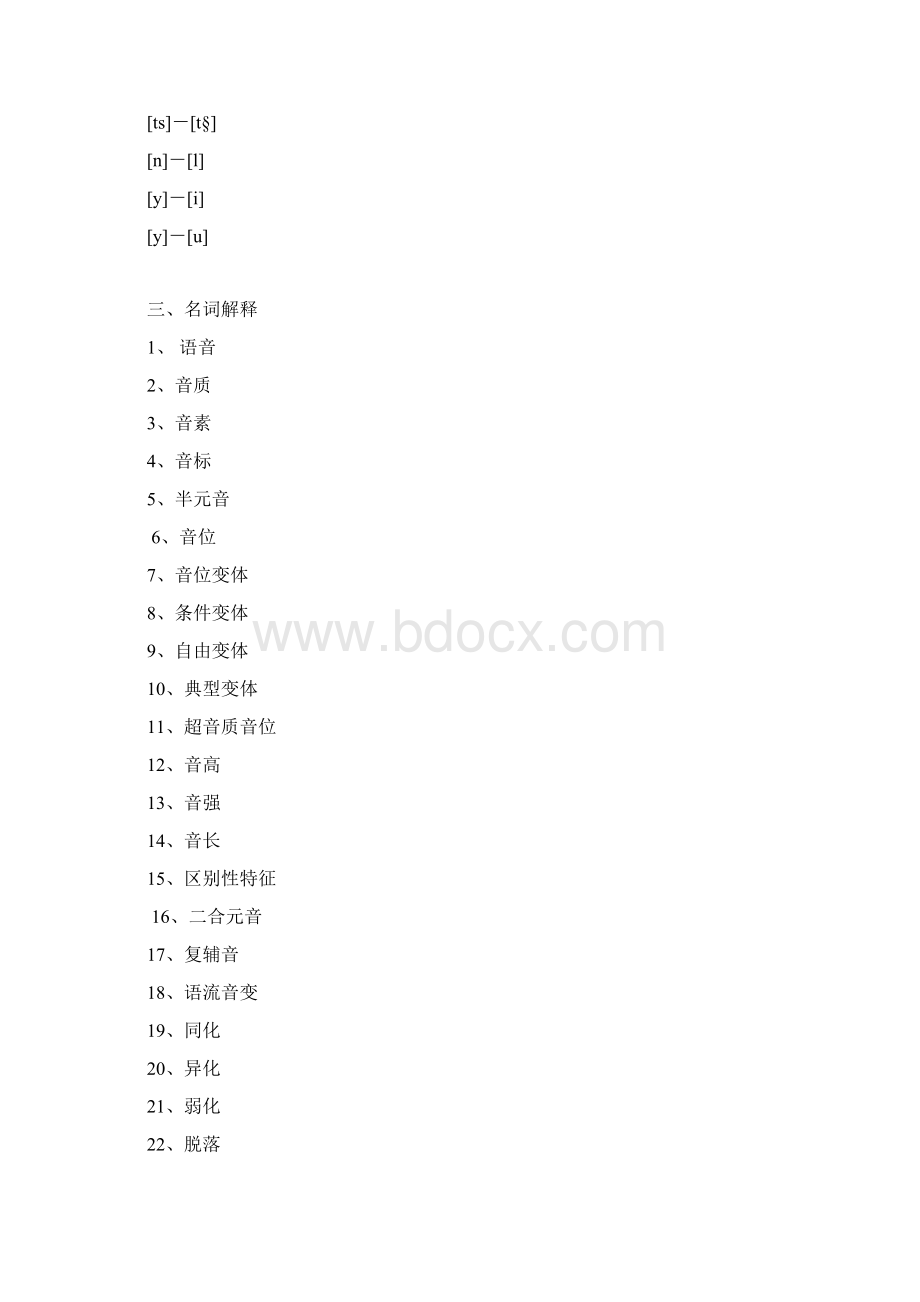 语言学纲要试题及答案.docx_第2页