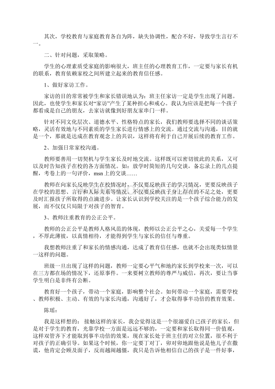 班主任情景答辩题目和答案.docx_第2页