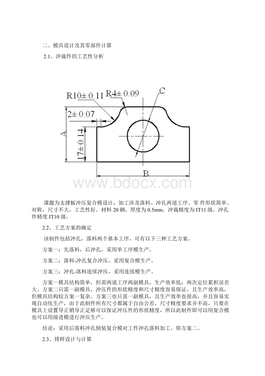 支撑板冲压模具.docx_第2页