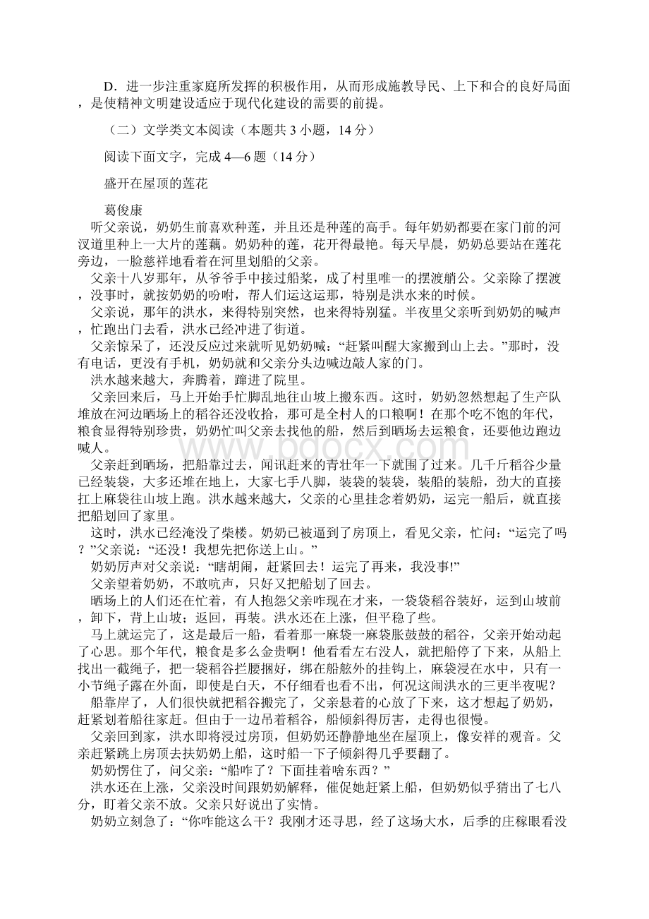 湖南省张家界市学年高一语文下学期期末考试试题B卷含答案 师生通用.docx_第3页