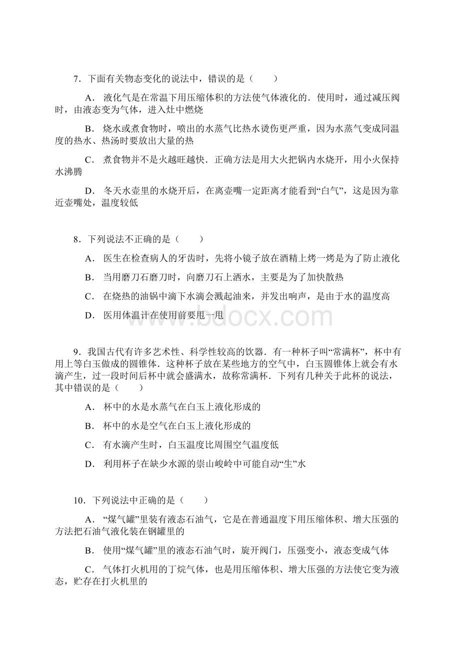 重点中学中考物理专项训练液化方法及其应用附2套中考模拟卷.docx_第3页