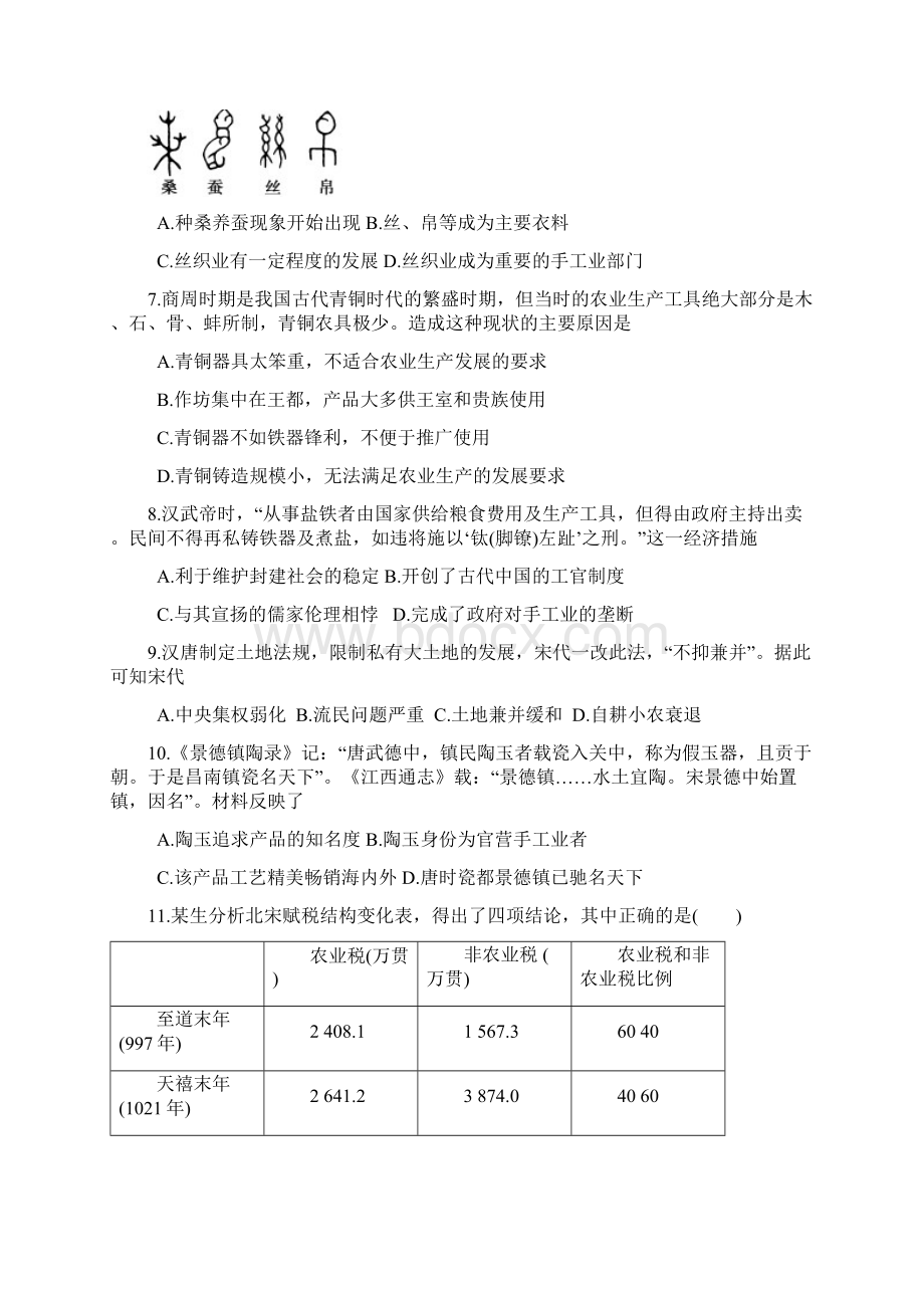 山东省武城县高一历史月考试题.docx_第2页