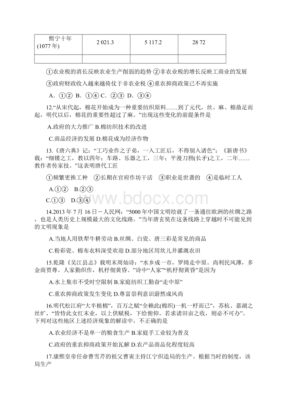 山东省武城县高一历史月考试题.docx_第3页