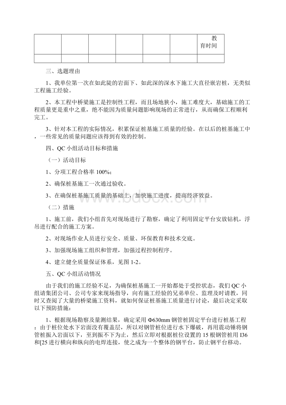 两隧一桥QC材料.docx_第3页