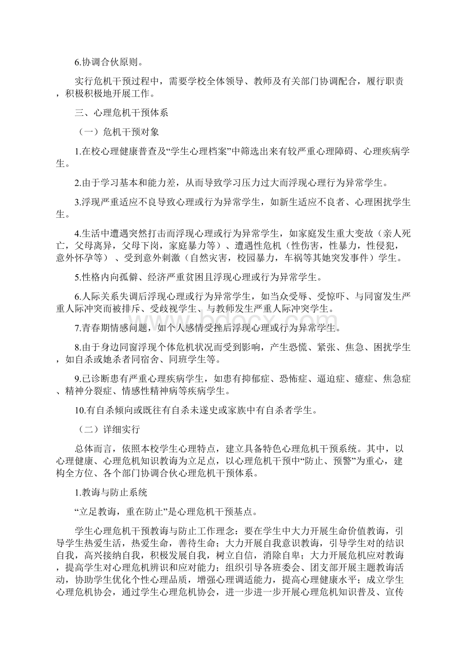 心理辅导室危机干预制度样本Word格式.docx_第2页