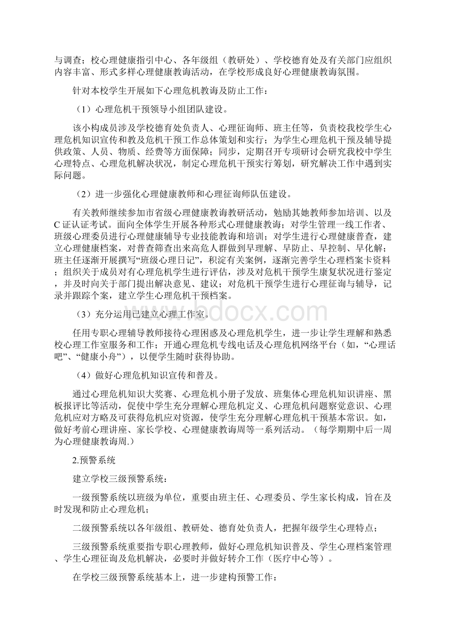 心理辅导室危机干预制度样本Word格式.docx_第3页