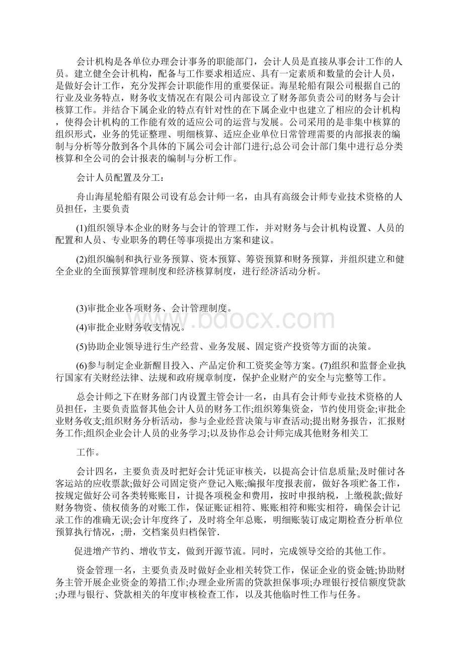 财务管理实习报告5000字 1Word文件下载.docx_第2页