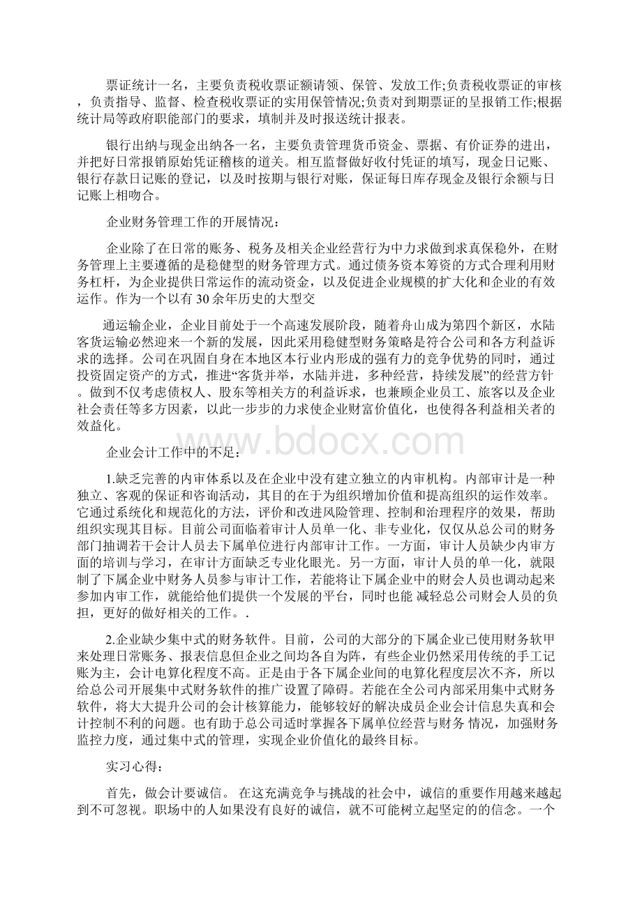 财务管理实习报告5000字 1Word文件下载.docx_第3页