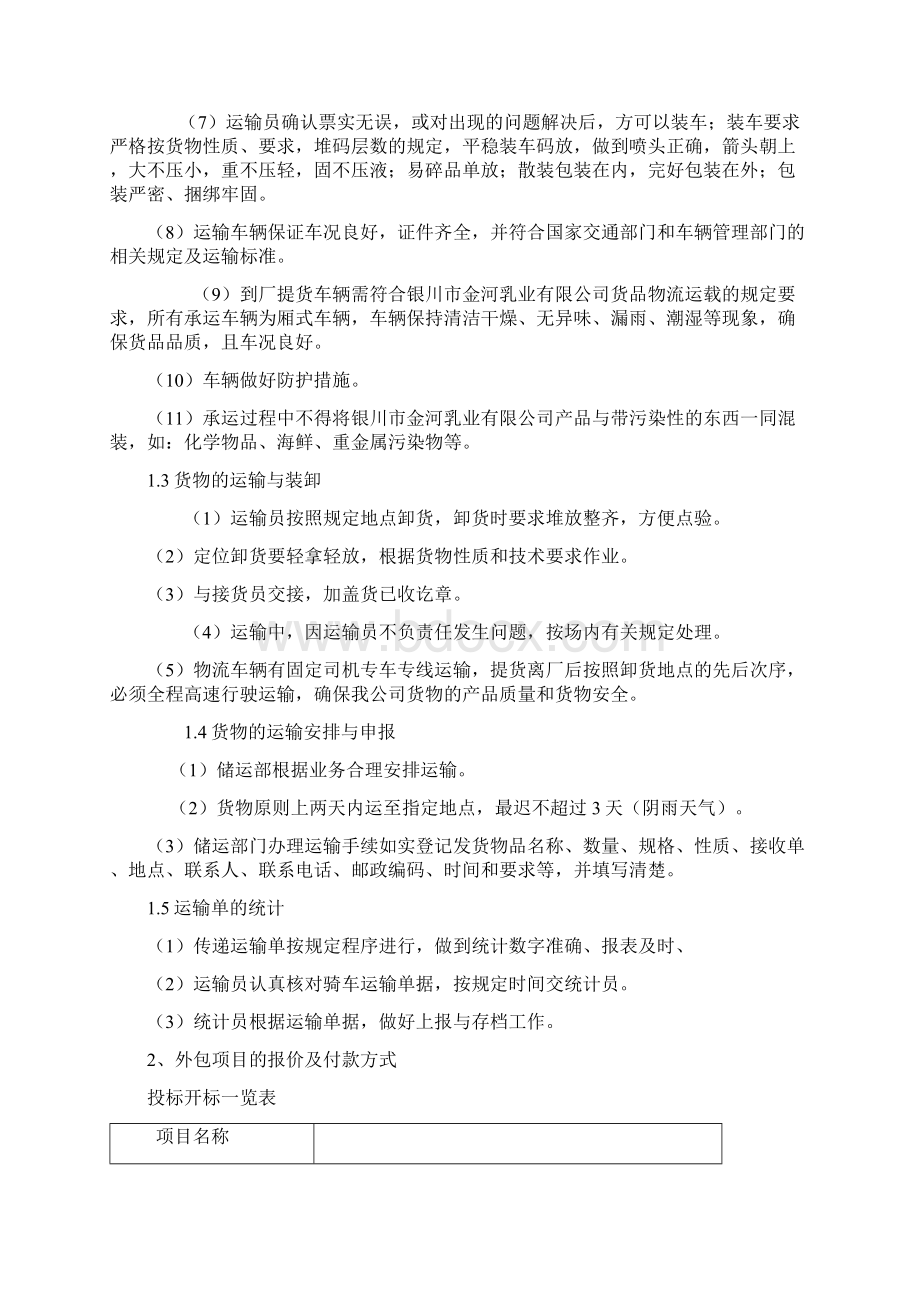 物流外包项目服务保障方案Word文档格式.docx_第2页