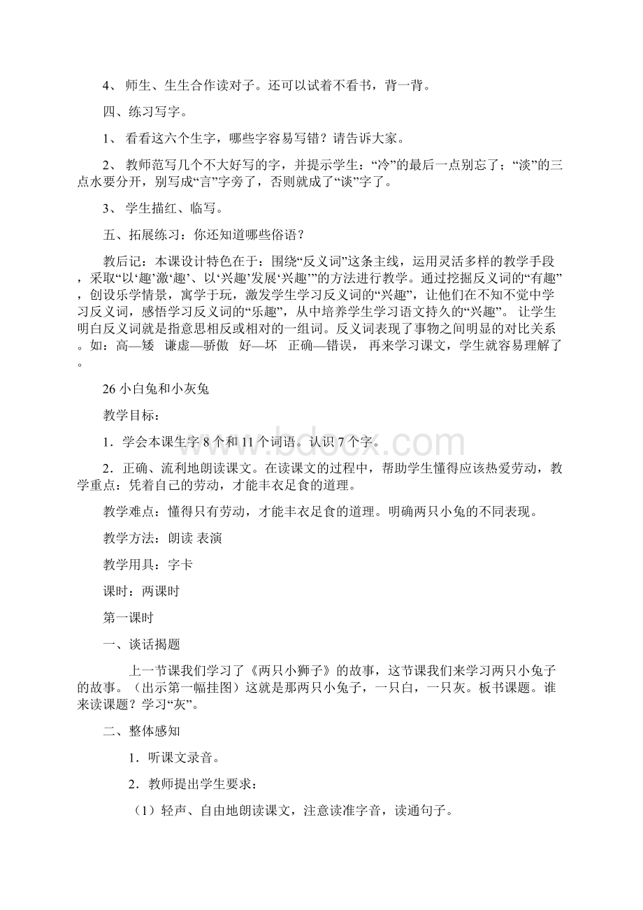 人教版一年级下册第七单元语文教案及反思.docx_第2页