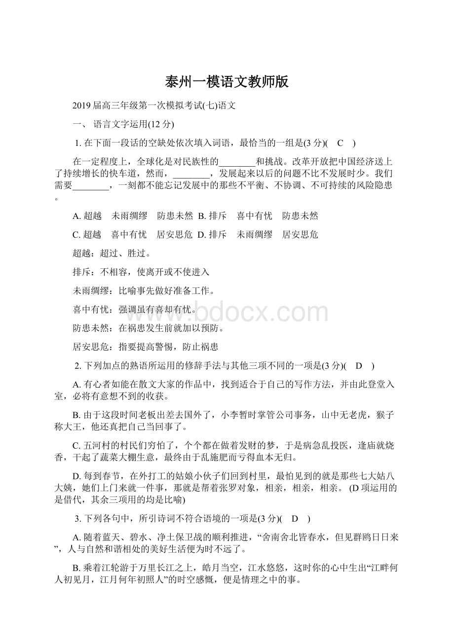 泰州一模语文教师版文档格式.docx_第1页