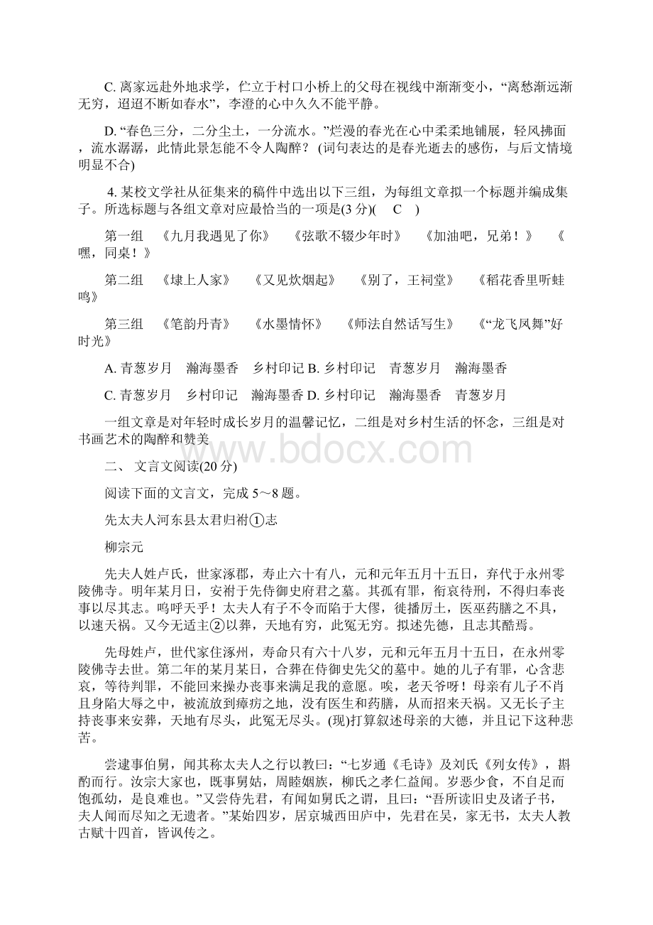 泰州一模语文教师版文档格式.docx_第2页