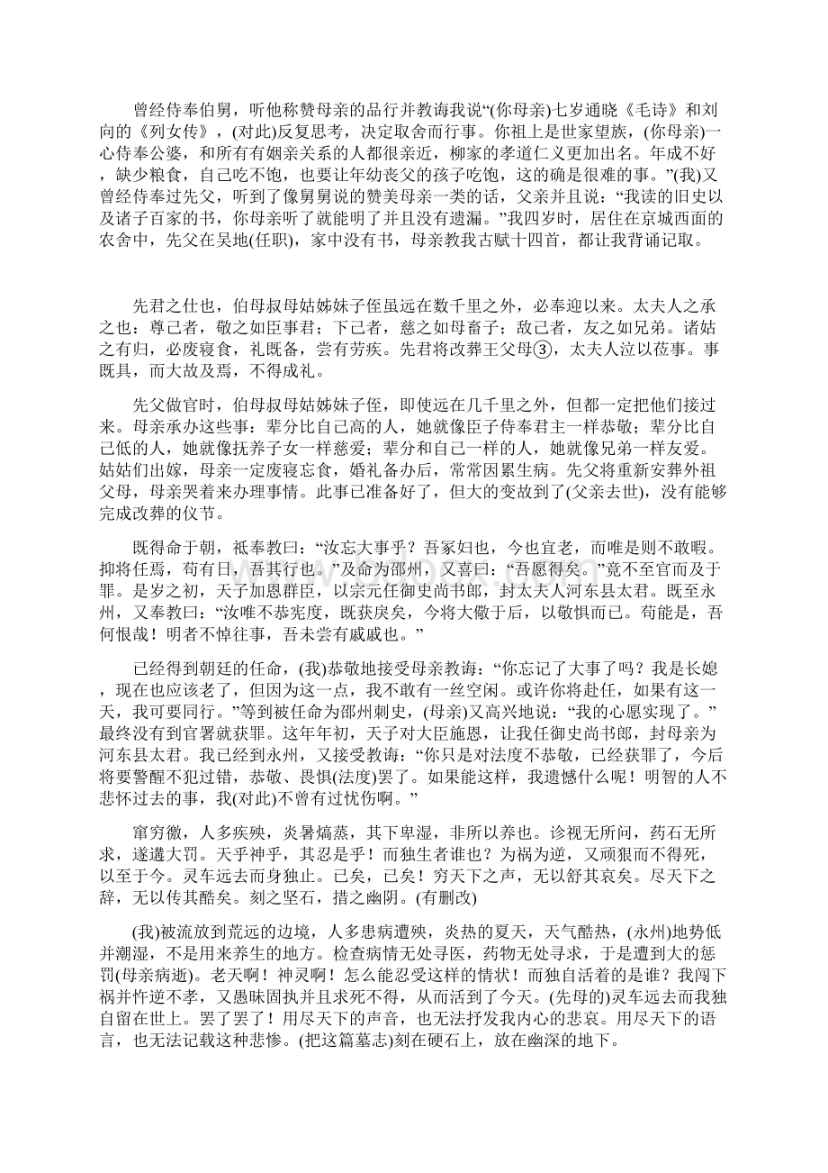 泰州一模语文教师版文档格式.docx_第3页