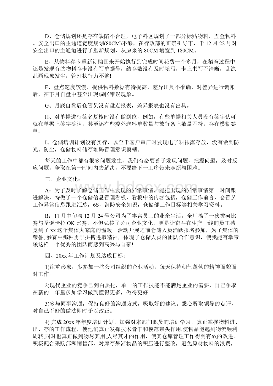 仓库管理年终工作总结.docx_第3页