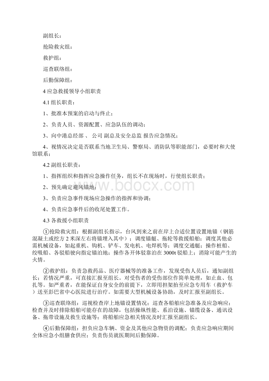 海上工程船舶防台防突风专项应急预案.docx_第2页