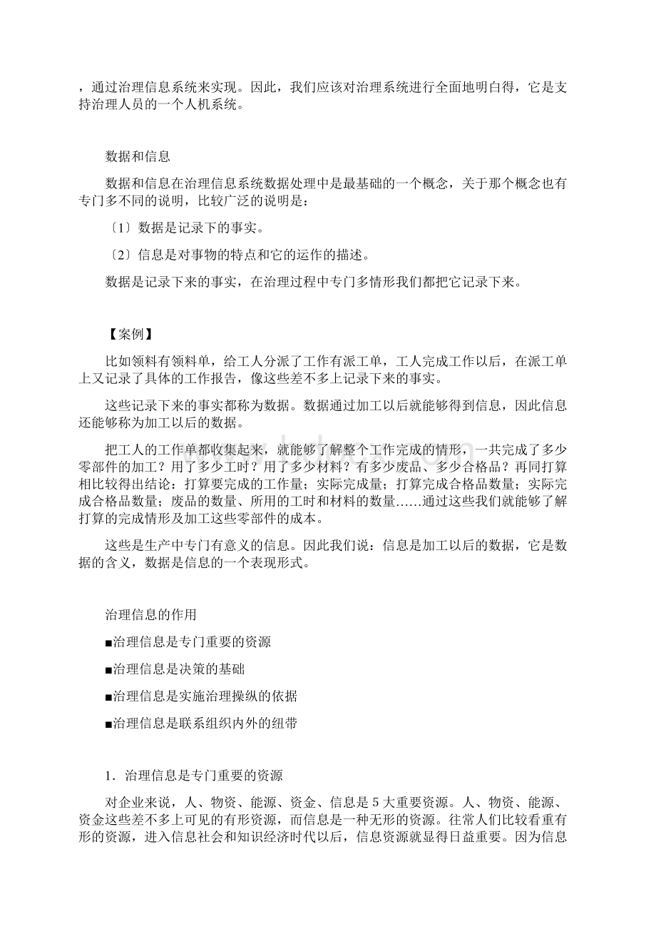 MBA全景教程之十管理信息系统概述Word文档格式.docx_第2页