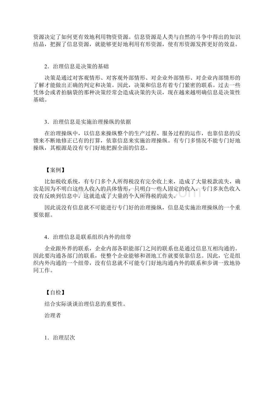 MBA全景教程之十管理信息系统概述Word文档格式.docx_第3页