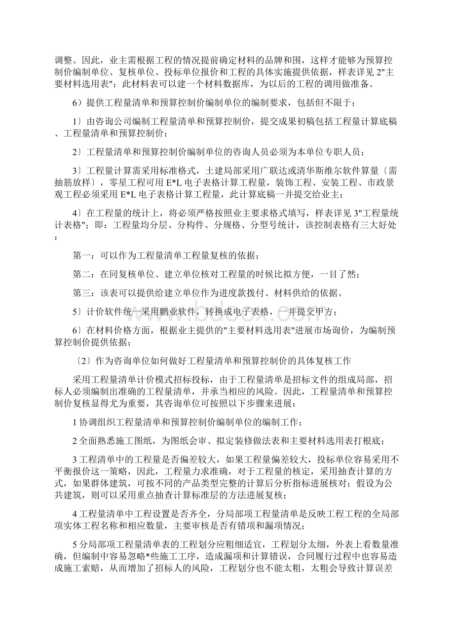 工程量清单和招投标控制价的编制服务方案.docx_第2页