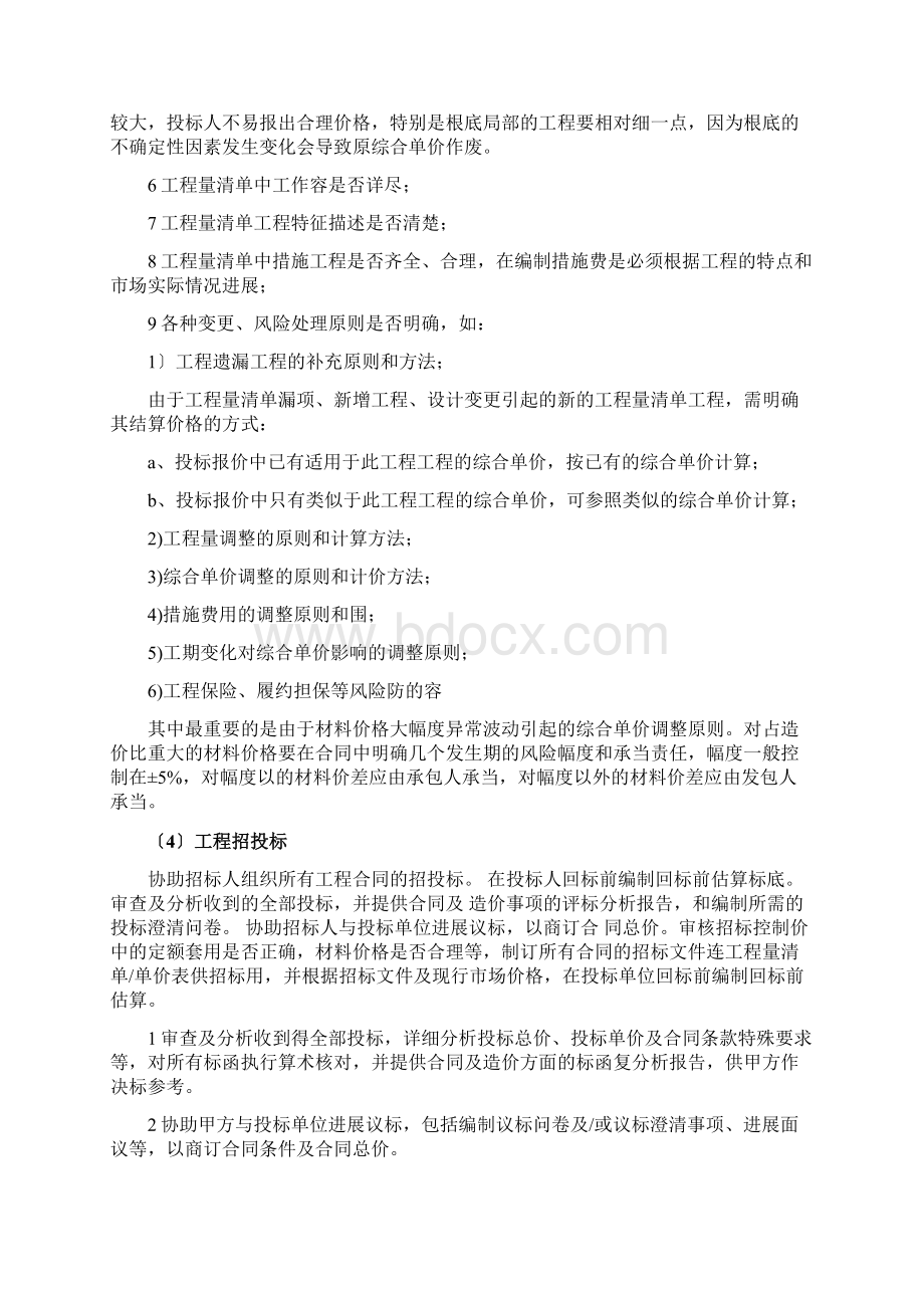 工程量清单和招投标控制价的编制服务方案.docx_第3页