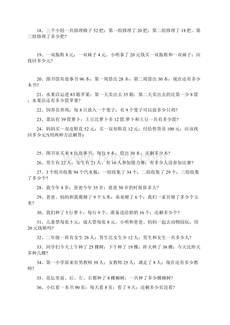 二年级数学上册应用题练习题可打印.docx_第2页