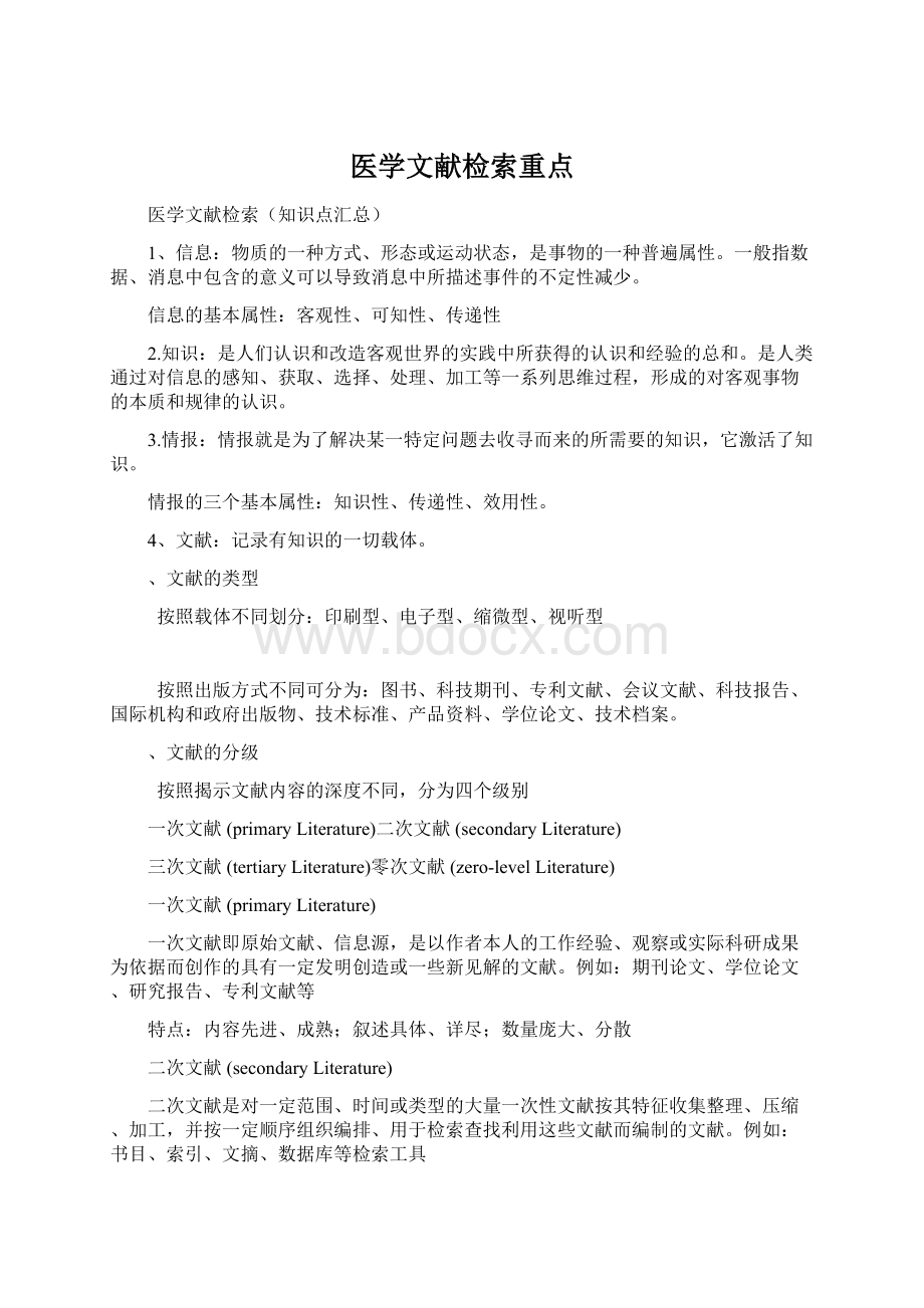 医学文献检索重点Word文档下载推荐.docx_第1页