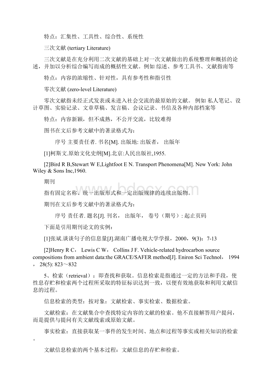 医学文献检索重点Word文档下载推荐.docx_第2页