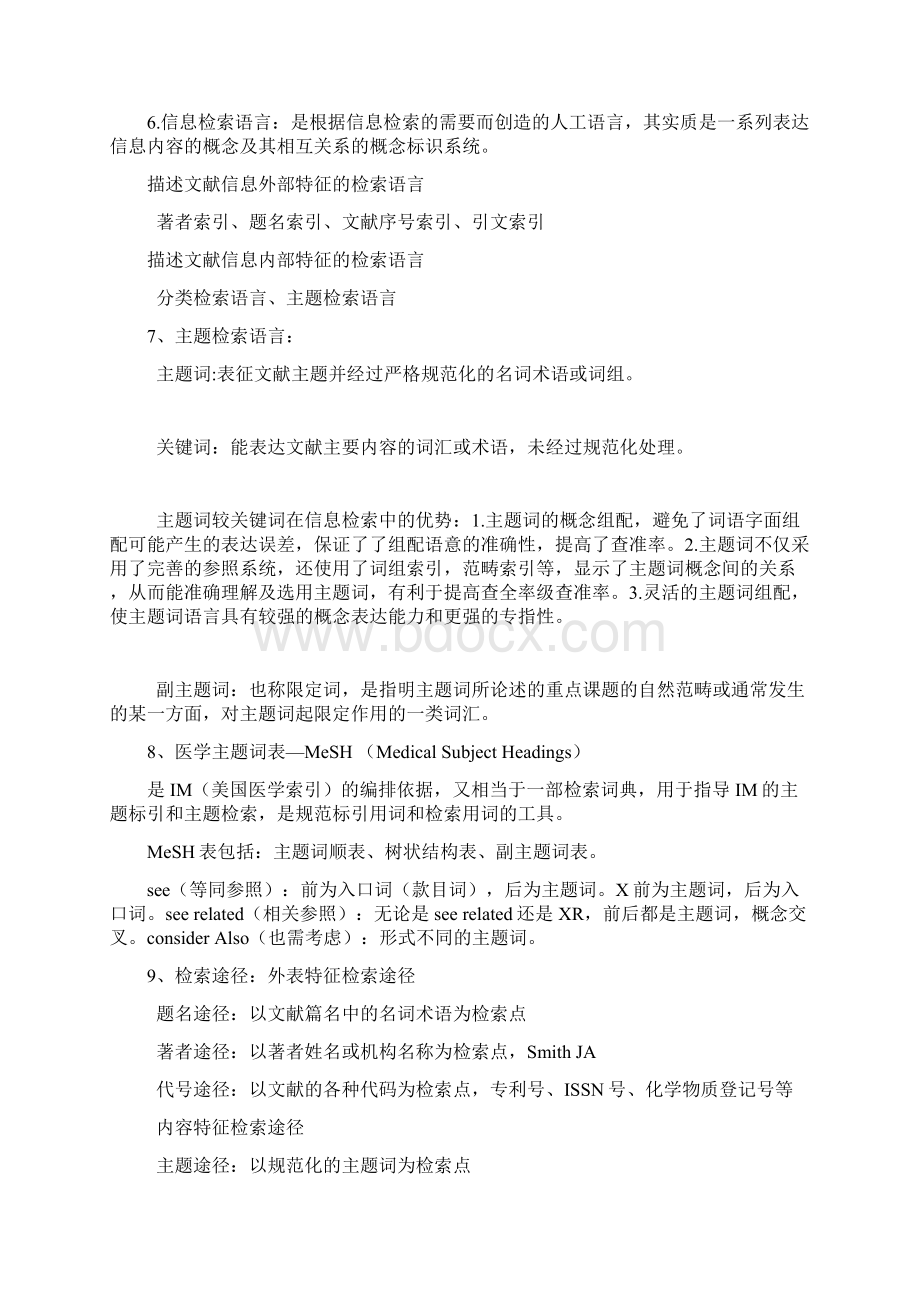 医学文献检索重点Word文档下载推荐.docx_第3页