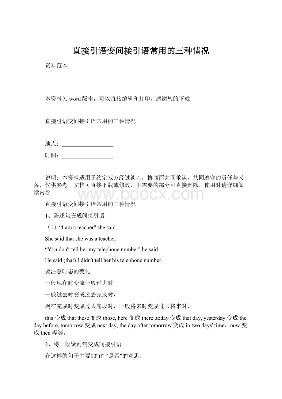 直接引语变间接引语常用的三种情况Word文档格式.docx_第1页