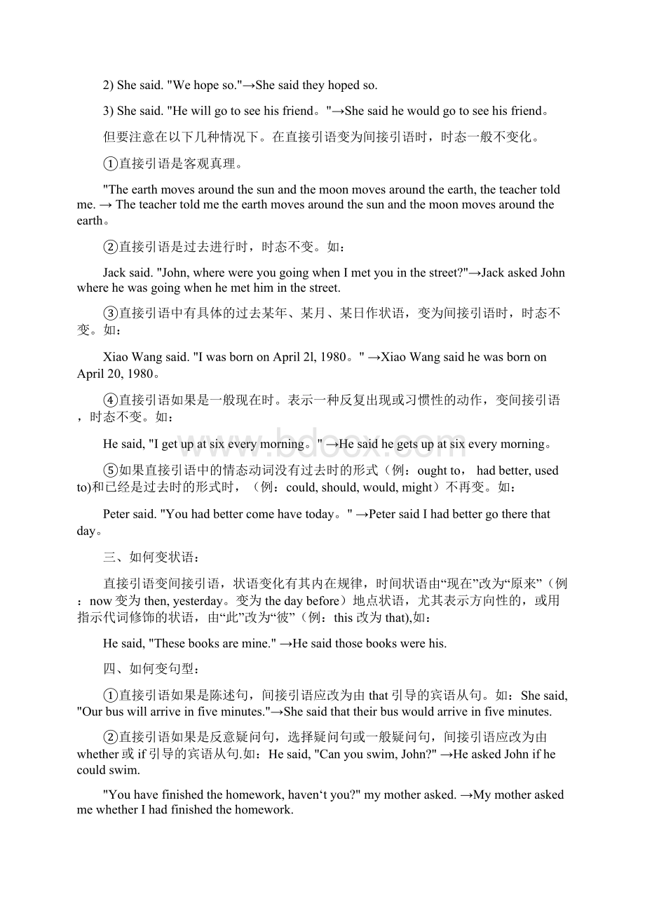 直接引语变间接引语常用的三种情况Word文档格式.docx_第3页