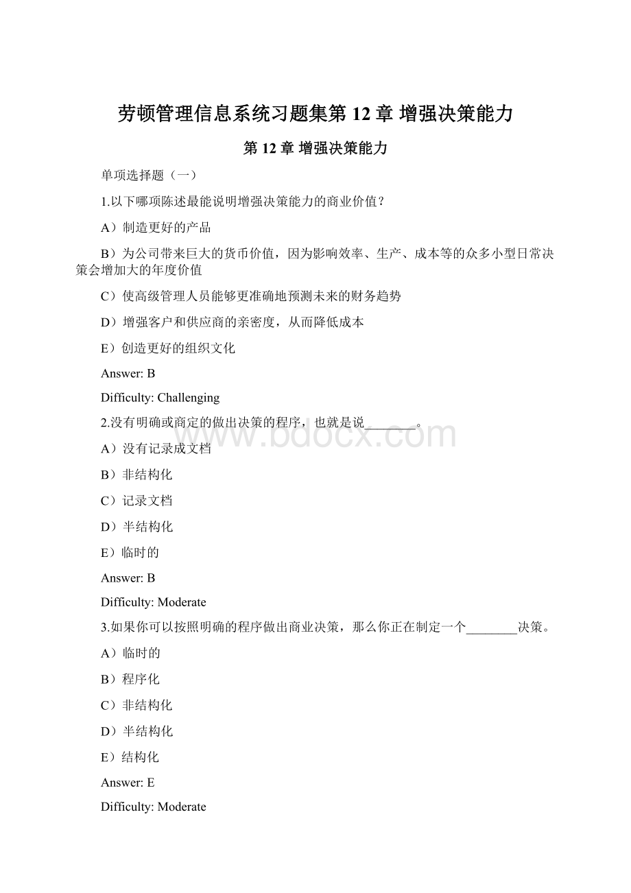 劳顿管理信息系统习题集第12章 增强决策能力.docx