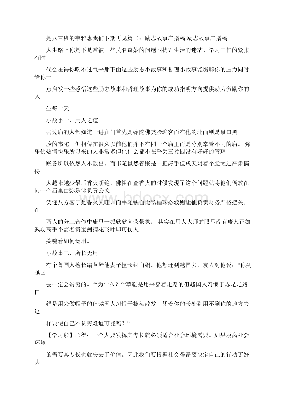 励志广播稿.docx_第3页