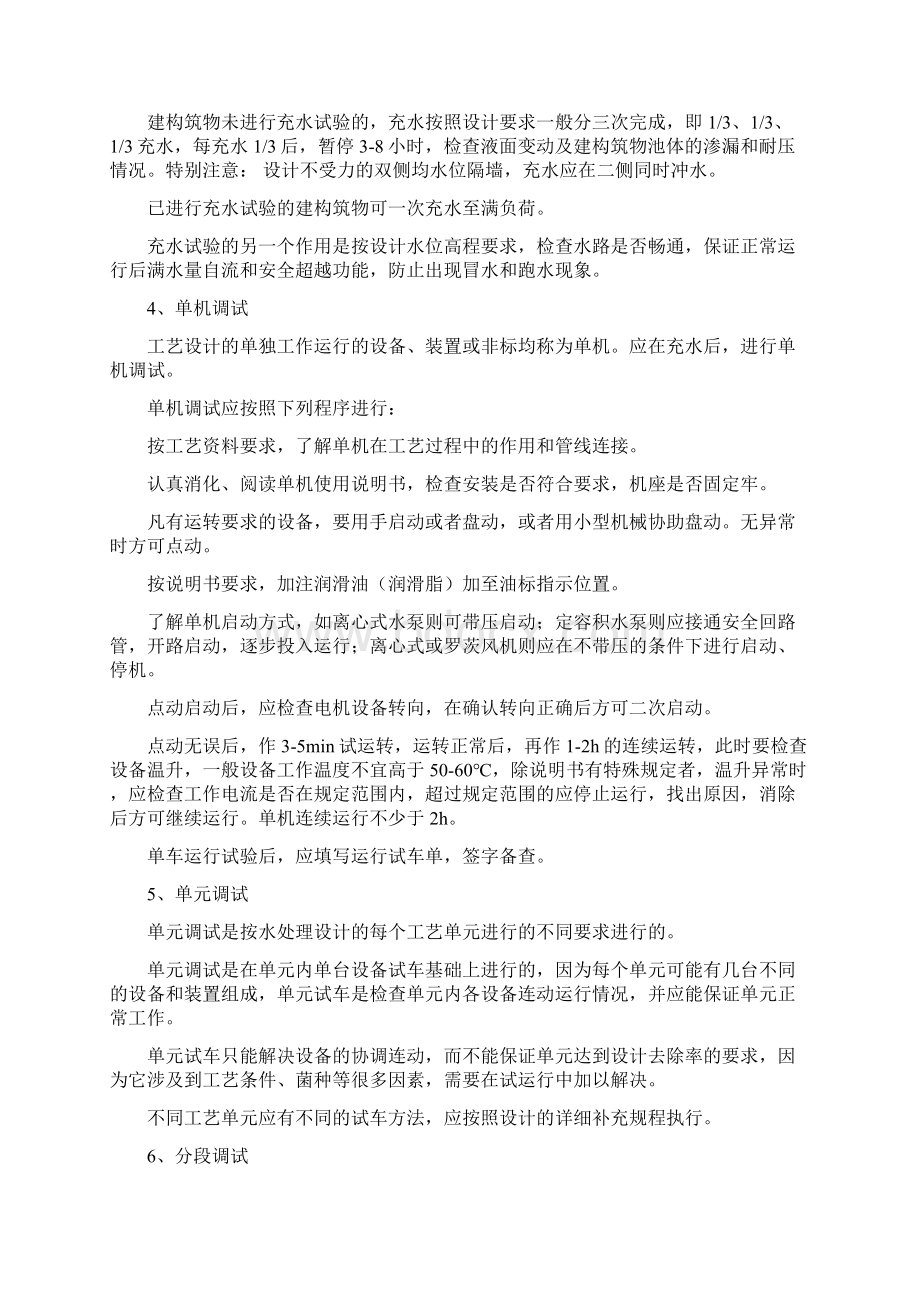 污水调试mbr方案.docx_第2页