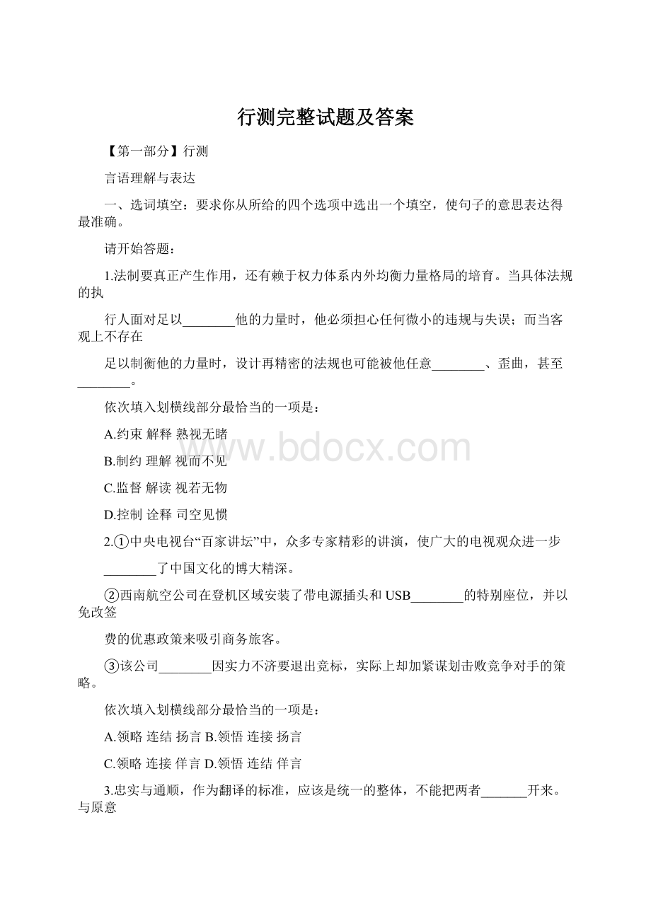 行测完整试题及答案.docx