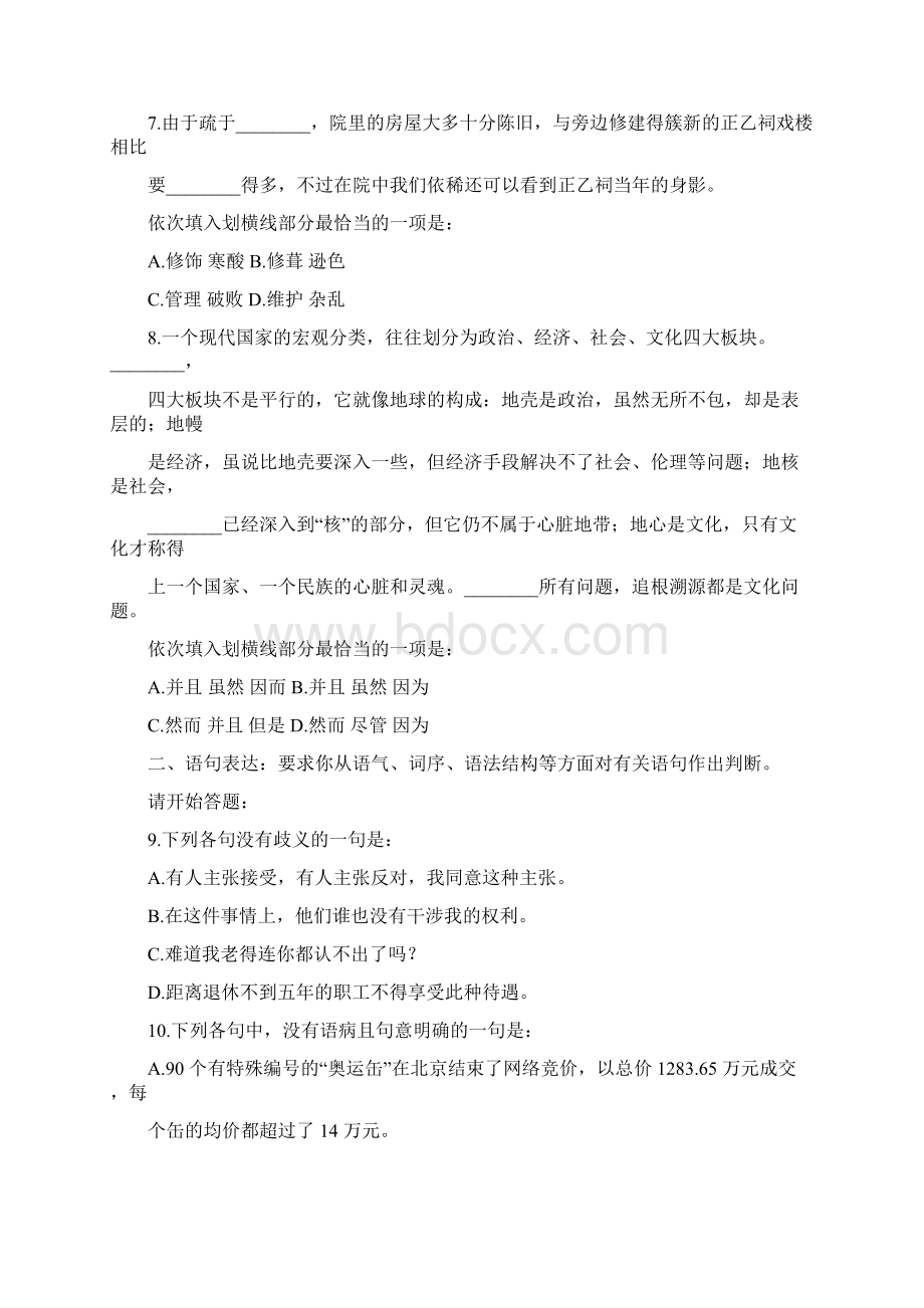 行测完整试题及答案.docx_第3页