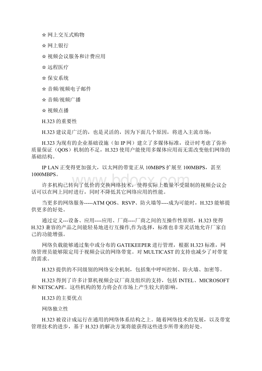 公安部视频会议技术方案Word格式文档下载.docx_第3页