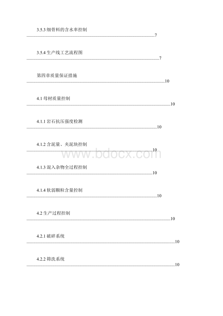 碎石场建设方案范文.docx_第3页