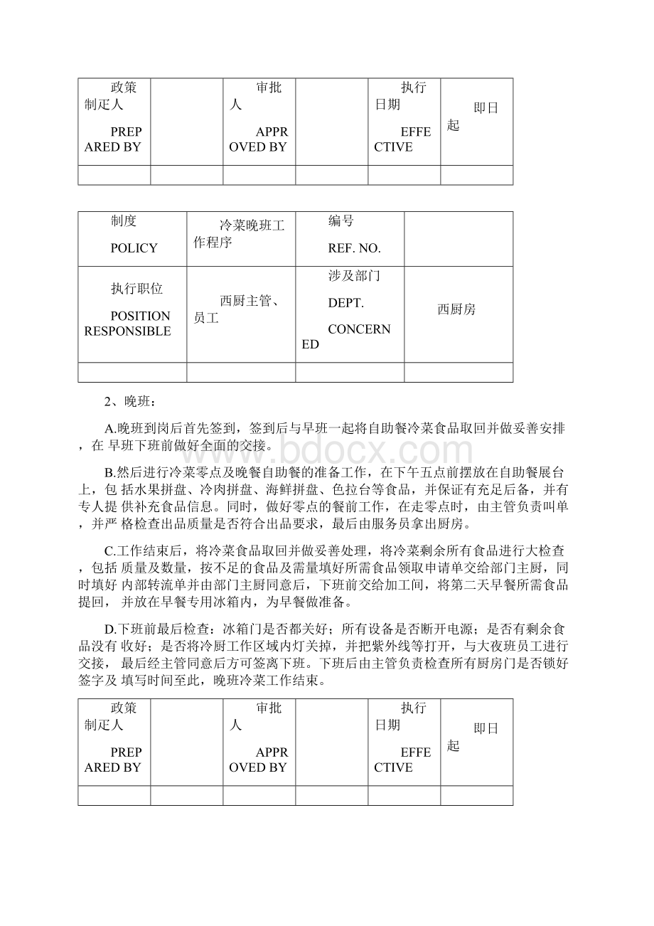 西厨房员工操作手册sop西餐厨房Word文档下载推荐.docx_第2页